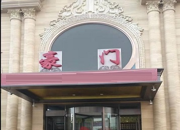 寿阳哪个KTV少爷最好玩-豪门国际KTV消费少爷服务点评